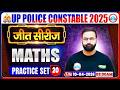 UP Police Maths Class | UP Police Maths Practice Set 20 | UP Police Maths MCQs By Deepak Sir