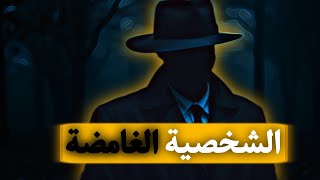 كيفاش تكون غامض بحال سيجما | كيف تصبح جذاب و مغناطيس للآخرين | كلشي غيحتارمك