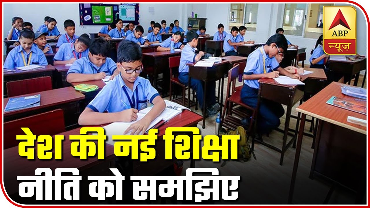 After 34 Years, How Education Policy Has Changed In India? | ABP News