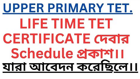UPPER PRIMARY এর life time TET certificate দেবার schedule প্রকাশ// #satavishaeducation
