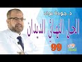 الديدان II تبسيط الطب 99