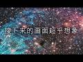NASA 放出 12 张全新宇宙照，每一张都刷新人类观测纪录 Mp3 Song