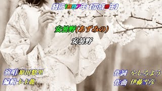 【安曇野】原田悠里日文漢譯中譯 