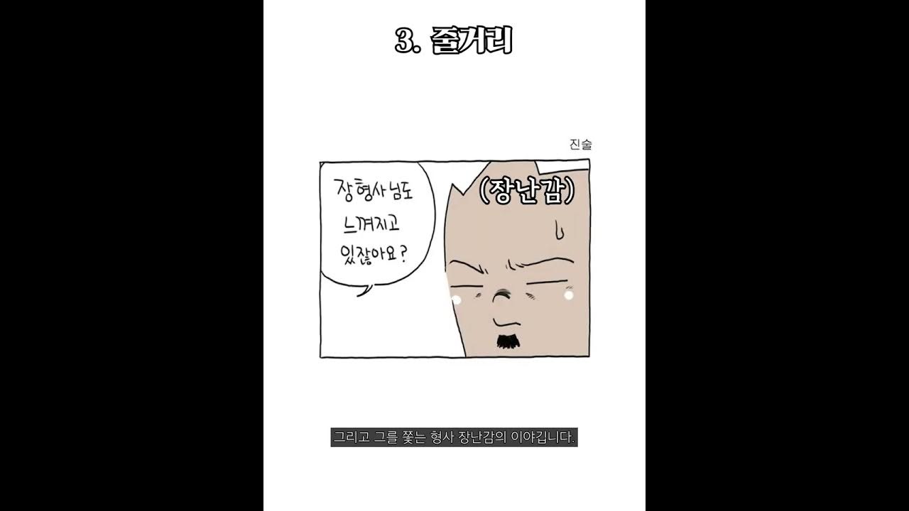 웹툰 살인자O난감 1분 컷 #Shorts - Youtube