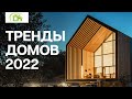 Какой построить дом в 2022?  / Плюсы и минусы домов Барнхаус и A-Frame