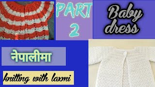 how to make baby dress |बच्चा हरु को लागी ramro |Part 2| crochet design