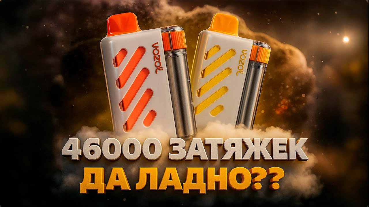 VOZOL VISTA 46000 | 4 режима и много тяг