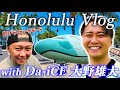 【Da-iCE 大野雄大さん】プライベートシーン満載!エアバス A380 フライングホヌ 搭乗レポート!