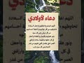 دعاء للأولاد لحفظهم ورزقهم وسعادتهم Shorts 