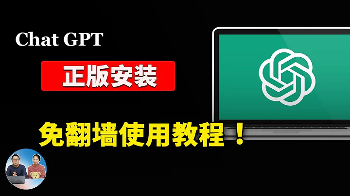 本地安装 ChatGPT！无需API、 免翻墙、完全免费使用纯正OpenAI的全部功能！ 支持 Windows、 Mac、NAS、Linux系统 | 零度解说 - 天天要闻