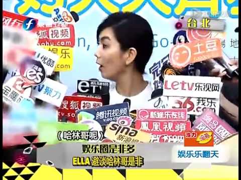 娱乐圈里是非多 Ella避谈哈林哥是非
