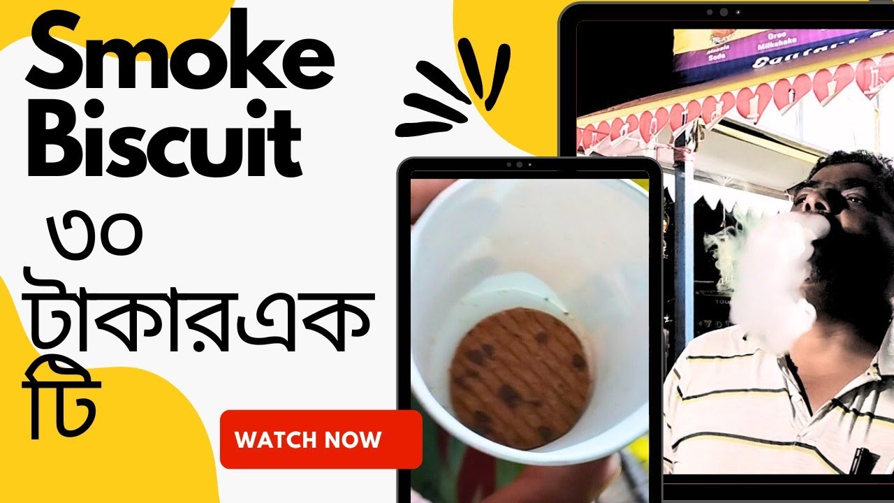 30 টাকার একটি বিস্কুট।।NITROGEN SMOKE BISCUIT।SMOKE BISCUIT ।। LIQUIED