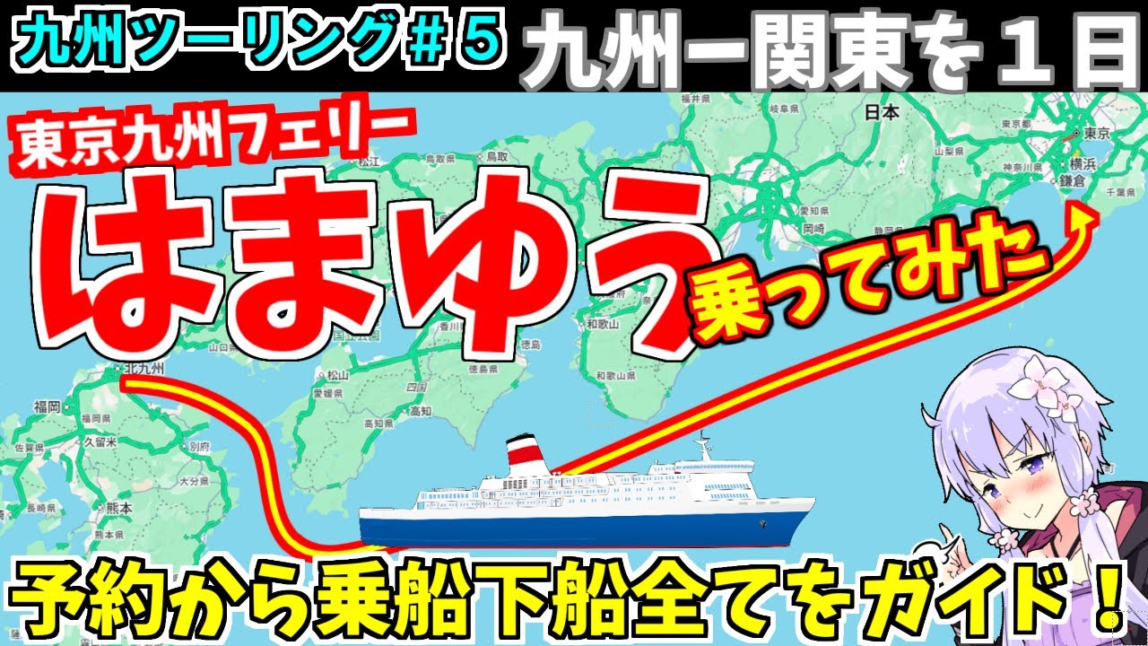 【CBR400R】九州ツーリング＃５最終回　はまゆう乗ってみた【VOICEROID車載】