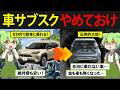 車のサブスクを利用したずんだもんの末路