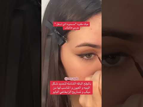 مكياج العيون مقلوبه الناعسه اكسبلور مكياج