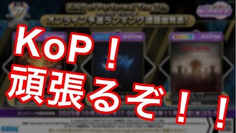 【直撮りmaimai】枠立て直し！KoP！がんばろ！