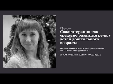 Сказкотерапия как средство развития речи у детей дошкольного возраста