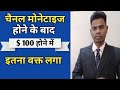 Youtube Channel Monetization Ke Bad $100 होने मे कितना टाइम लगता है। 1stpayment।
