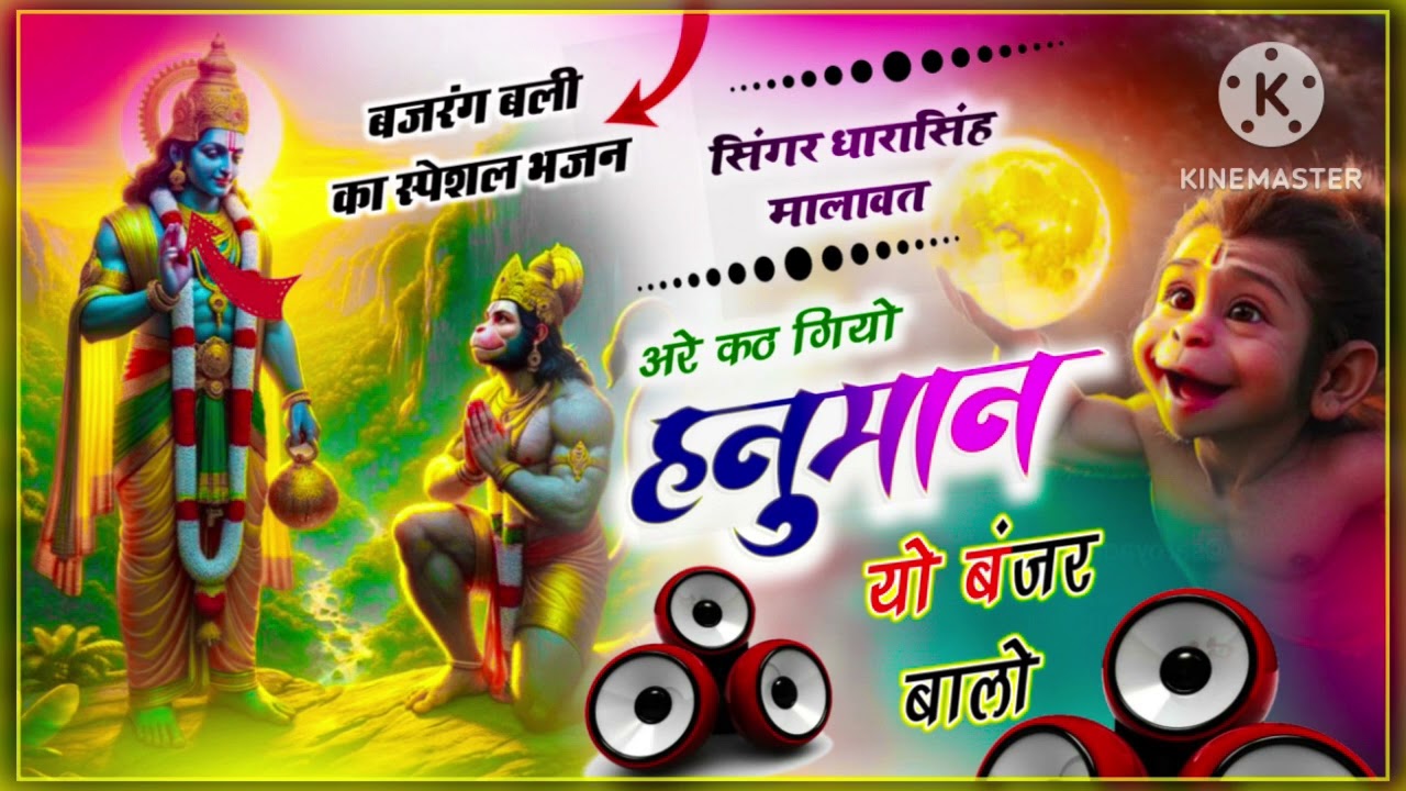 बालाजी माहाराज ka dj super hit bajan new 2025 singar dharasingh malawat nasirda tonk mo 7023532443.