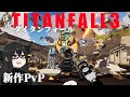 【朗報】めちゃくちゃタイタンフォールすぎる新作対人ゲーム、当然のごとく面白い【ShatterRush】