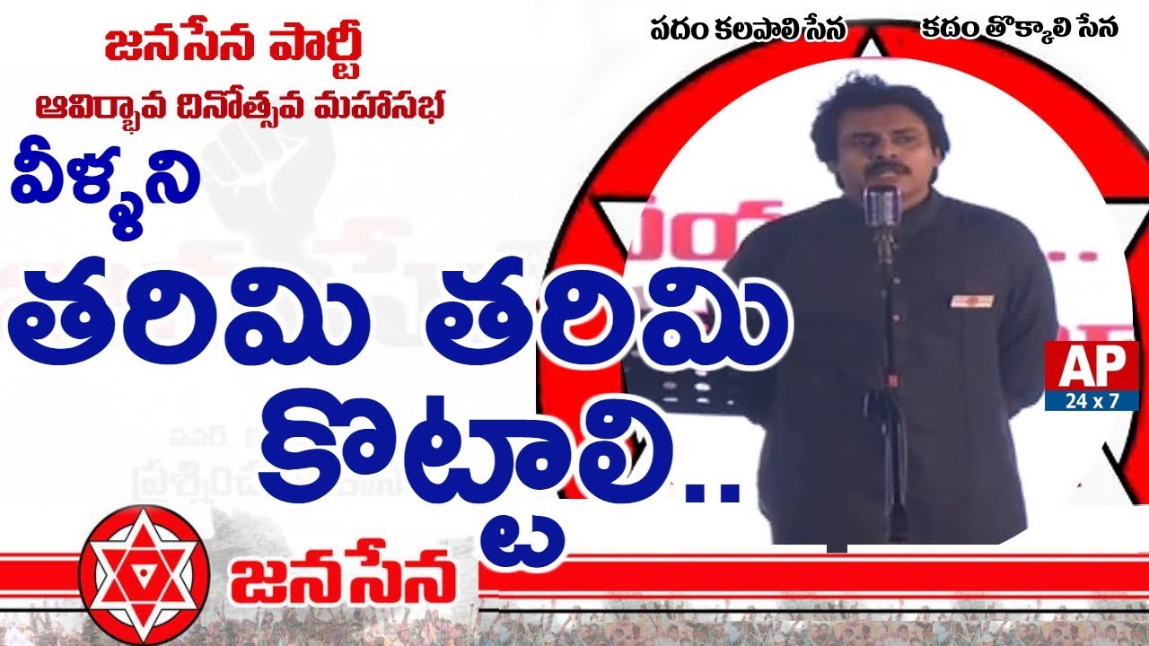Pawan Kalyan Controversial Comments on TDP Leaders over Corruption | Formation Day | AP24x7