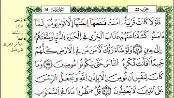 106-98: الصفحة 220 :سورة يونس من الآية