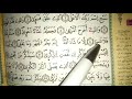 سورة الأعلى بأحكام التجويد برواية ورش عن نافع