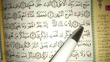 سورة الأعلى بأحكام التجويد برواية ورش عن نافع