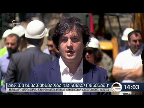 მმართველ გუნდში საპრეზიდენტო კანდიდატზე აზრთა სხვადასხვაობაა
