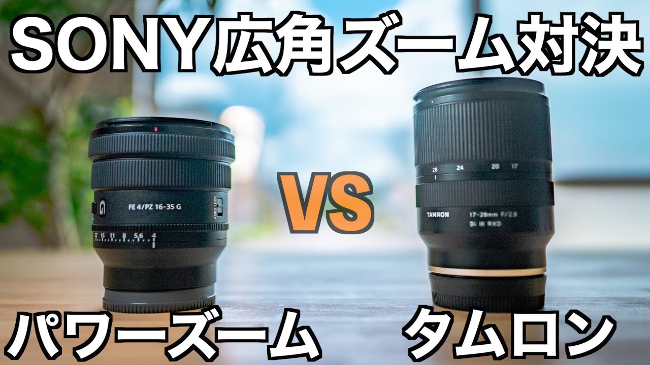 タムロン公式】17-28mm F2.8 作例ギャラリー ～スナップ編～ - YouTube