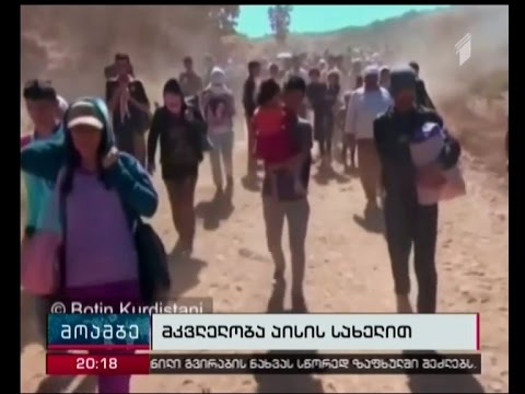 ISIS-ის მებრძოლებმა, სულ მცირე, 232 ადამიანი სიკვდილით დასაჯეს