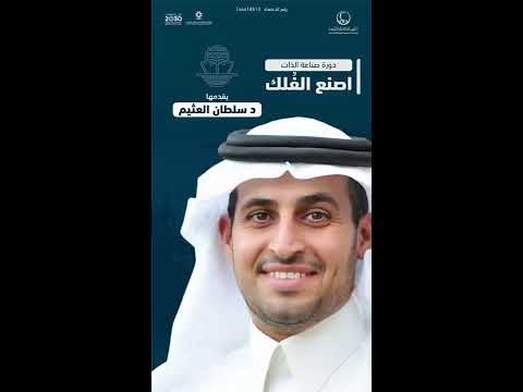 العثيم سلطان صاحب السعادة