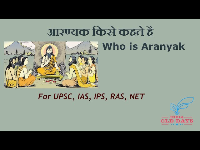 #18 आरण्यक किसे कहते है What is Aranyak, For UPSC, IAS, IPS, RAS, NET