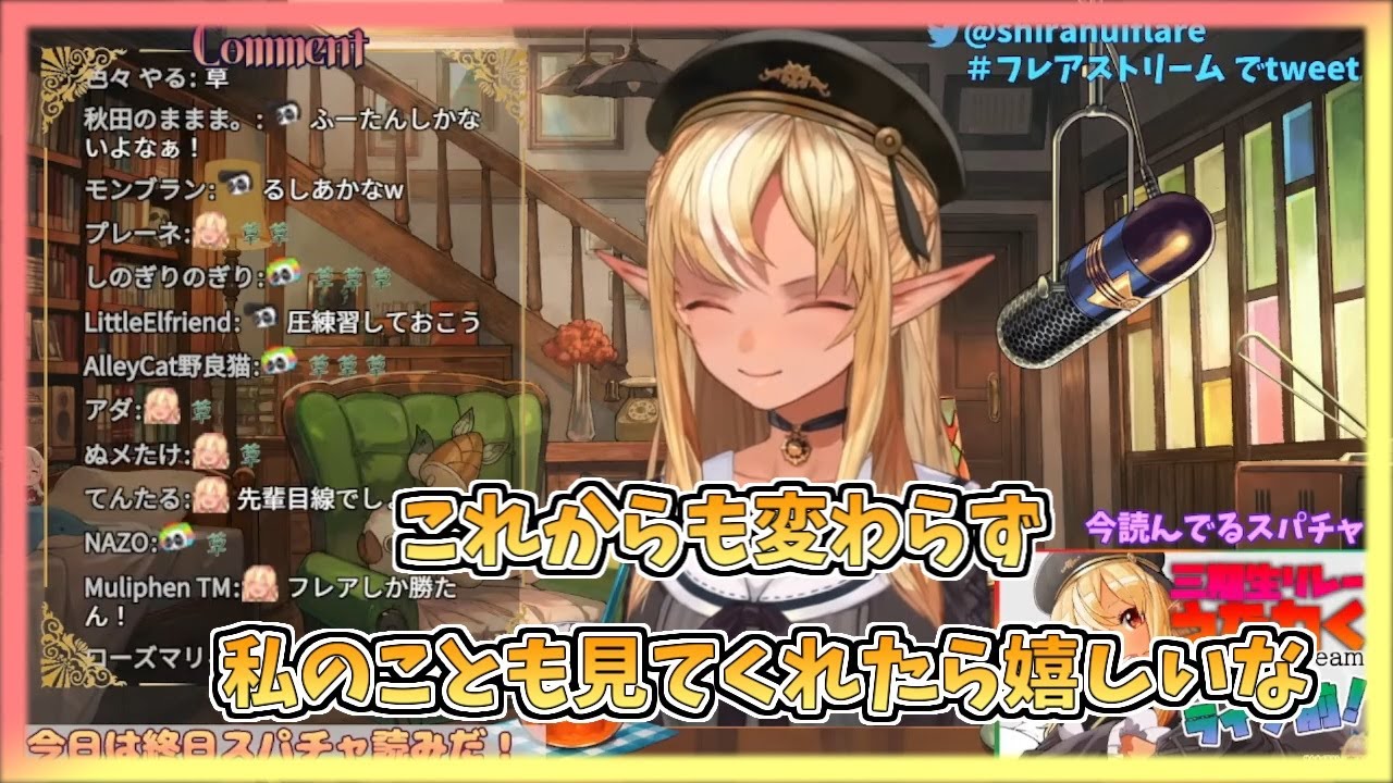 【ホロライブ切り抜き】軽く圧をかけつつこれからも変わらず自分のことも見て欲しいと語るフレアちゃん【不知火フレア】