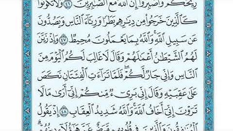تلاوة سورة الأنفال من الآية 48 إلى الآية 51