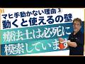 【脳卒中片麻痺を知る】麻痺側上肢が動かない理由③ 末梢が分からない・末端に力を込める具体的なアプローチの提案・ベイサイド・B・Cさんからのコメントにお答え