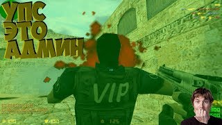 #CS #CouterStrike  Кукареку :D  Прикол  Юмор  ЗАТРОЛЛИЛ  ПабликМен  КФГ Для КС 1.6  #КС #CFG