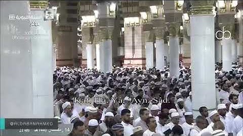 تلاوة خاشعة من سورة مريم لشيخ احمد الحذيفي من رحاب مسجد النبوي  (تراويح 1440)