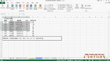 03 改為VLOOKUP函數與用ROW函數取得列數