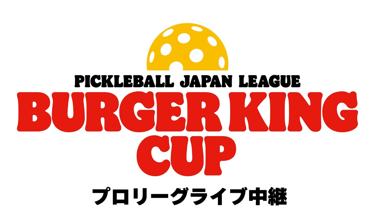 第一回ピックルボールジャパンリーグ BURGER KING® CUP プロリーグ 
