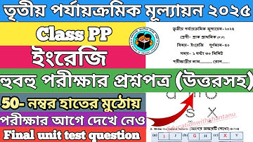 Class pp english 3rd unit test question paper 2025।pre primary english final unit test suggestion 