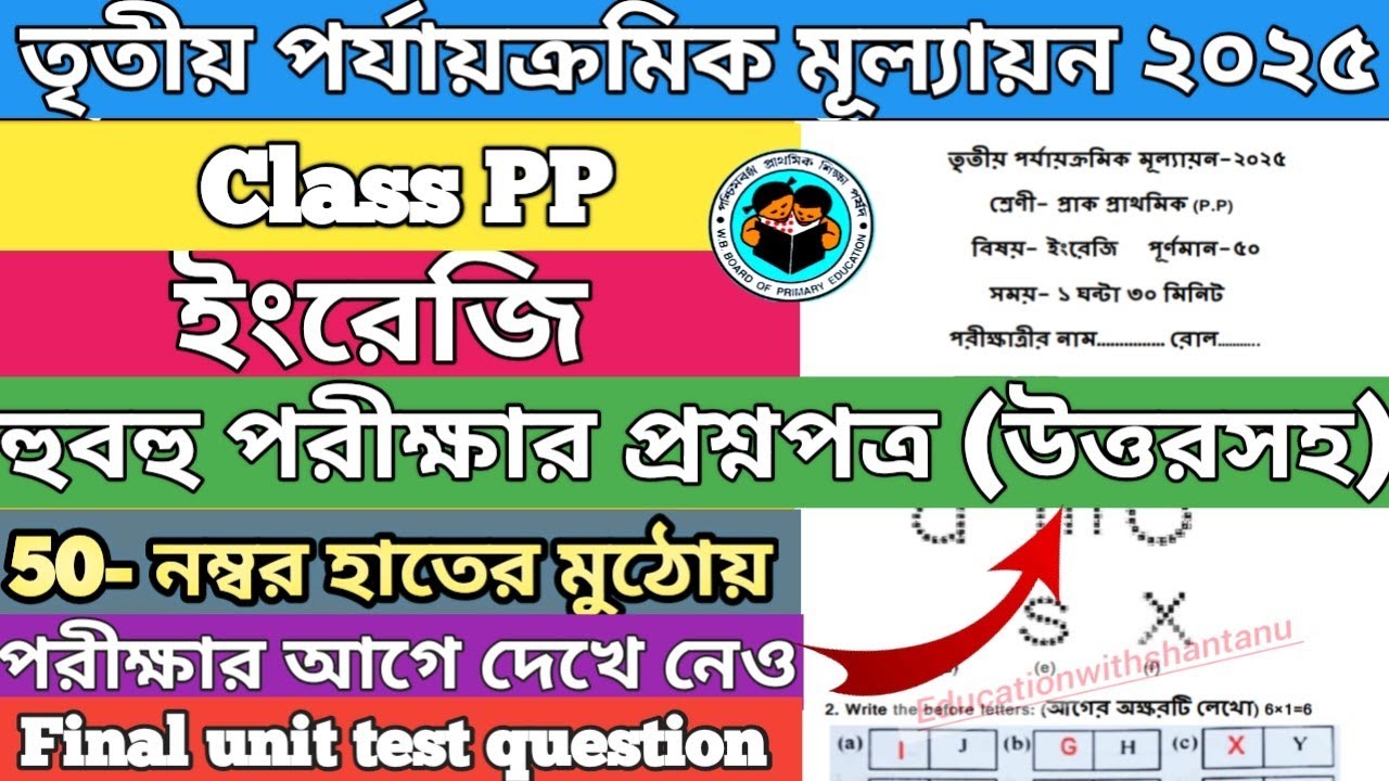 Class pp english 3rd unit test question paper 2025।pre primary english final unit test suggestion 
