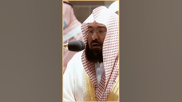تلاوة مرئية سورة الرحمن الآيات من ٢٤ إلى ٢٨ الشيخ عبدالرحمن السديس