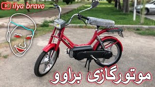 piaggio bravo | موتور گازی براوو