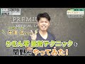 やってみた】“2秒なでる”だけで全身を激変させてみた｜関野正顕 - YouTube