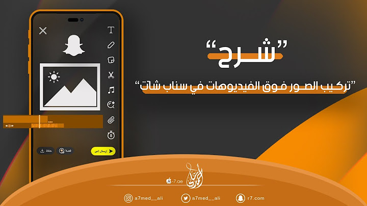 تركـيب الصــور فـوق الفيديوهات في سناب شات