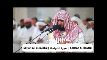 𝐒𝐔𝐑𝐀𝐇 𝐀𝐋 𝐌𝐔𝐉𝐀𝐃𝐈𝐋𝐀 || سورة المجادلة || 𝐒𝐀𝐋𝐌𝐀𝐍 𝐀𝐋 𝐔𝐓𝐀𝐘𝐁𝐈