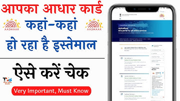 Aadhar Authentication History Check | Aadhar Authentication History Kaise Nikale | Aadhar History