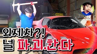 자동차 부수기 초고수?! 스피~드 산.산.조각!! - 디스어셈블리3D (Disassembly 3D) - 겜브링(GGAMBRING)