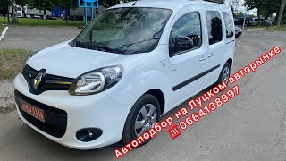 Луцкий авторынок. Побор Renault Kangoo 2015 , Peugeot 308 . Цены на Луцком авторынке.